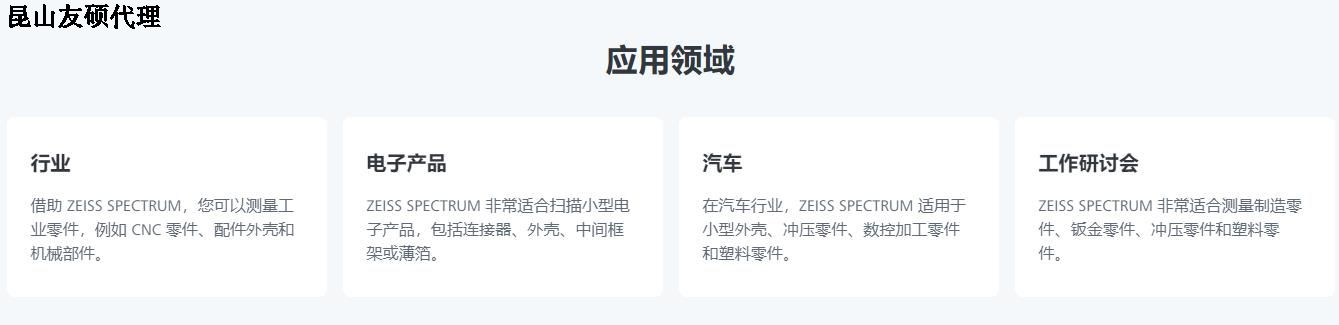 内蒙古蔡司三坐标SPECTRUM verity